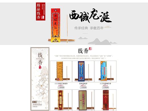 印度香 各种香 首页（个人主页-ZMjExMDMyMzY=） - 电商 - 站酷设计师李李李二号原创素材 - 站酷ZCOOL