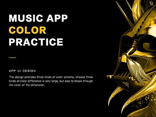 MUSIC APP—我们都是好“色”之徒 GUI页面配色练习