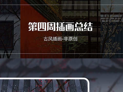 古风手绘插画练习