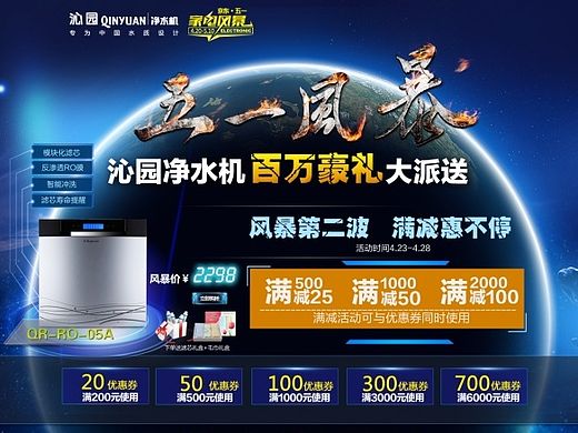 京东净水器 五一活动页面（个人主页-ZOTE3NjM5Mg==） - 电商 - 站酷设计师kaka2004原创素材 - 站酷ZCOOL