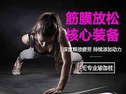 瑜伽柱 健身用品 詳情頁 瑜伽