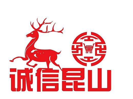 logo诚信昆山