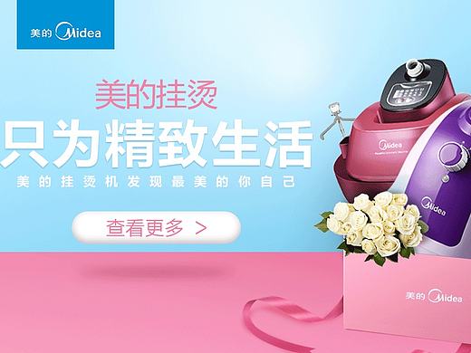 美的挂烫机banner