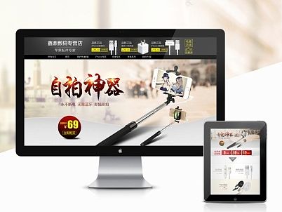 淘宝天猫数码产品专营店首页