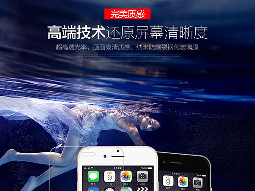 手机贴膜电子产品详情页