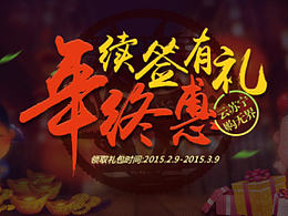 续签有礼另一版