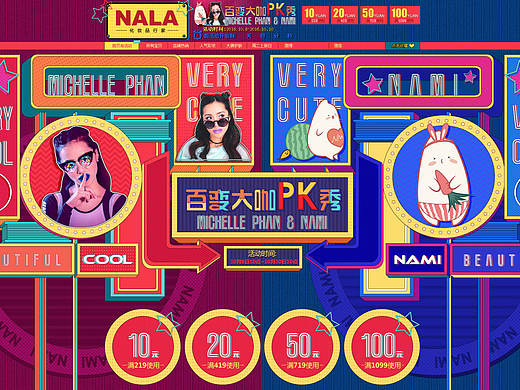 NALA108活动页面