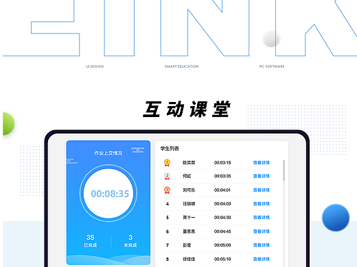 EINK教学软件设计
