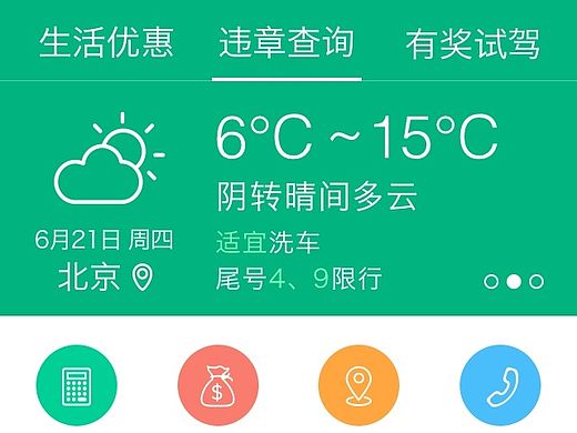 违章查询（个人主页-ZMTM5MzM0NDA=） - APP界面 - 站酷设计师草莓大丸子原创素材 - 站酷ZCOOL