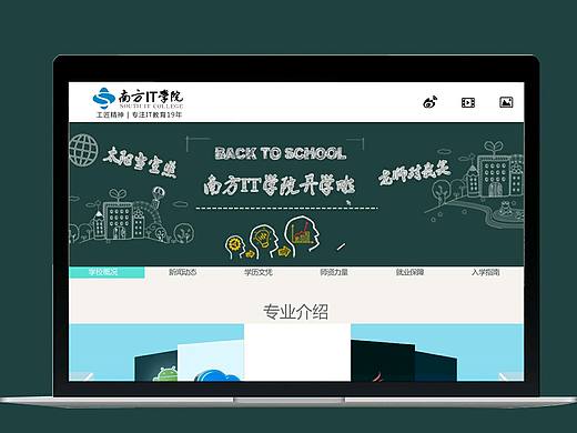 学校官网首页排版