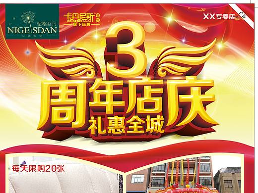 周年店庆-家纺海报