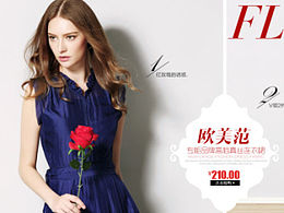 淘宝女装海报 欧美