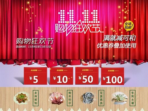 电商设计：多肉植物专题