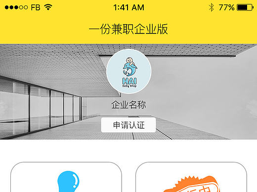 一份兼职  商家版