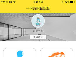 一份兼职  商家版