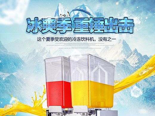 淘宝 描述 详情页 饮料机 冷饮机 果汁机 