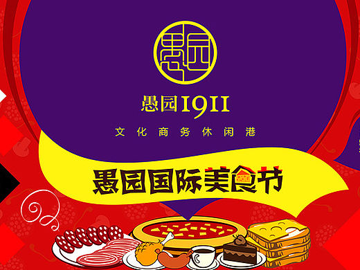 美食节海报