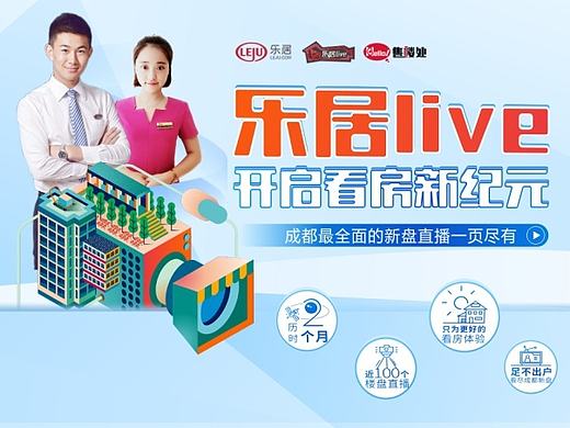 直播看房PC和移动专题