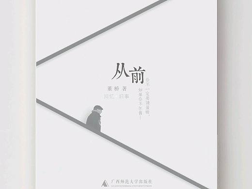 书籍封面再设计习作