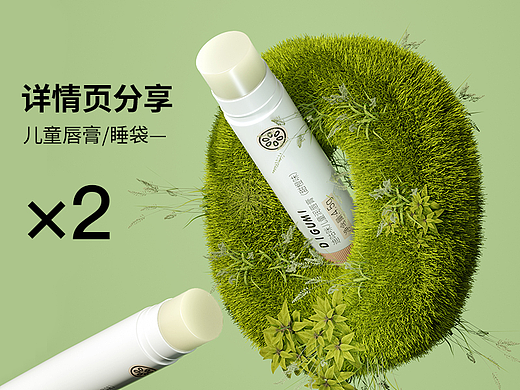 宝宝唇膏/睡袋