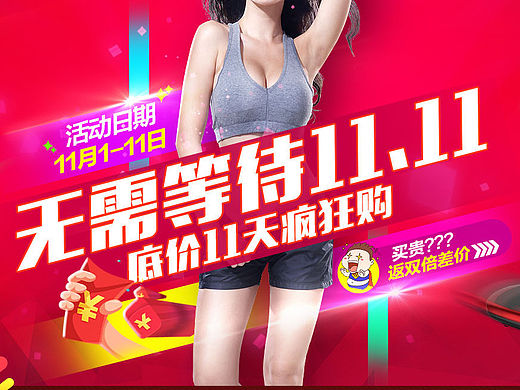 一路走来-15.11.11-设计-SKG天猫京东运动首页