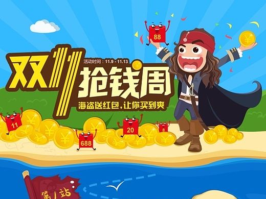 雙11活動(dòng)（個(gè)人主頁(yè)-ZMTM5NTkyMDA=） - 運(yùn)營(yíng)設(shè)計(jì) - 站酷設(shè)計(jì)師婷婷來啦原創(chuàng)素材 - 站酷ZCOOL