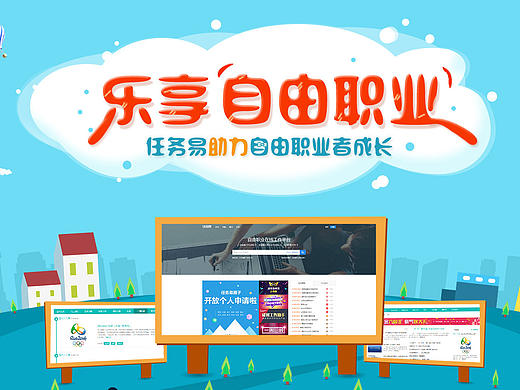 乐享自由职业（个人主页-ZMTg0MTU0NTI=） - 运营设计 - 站酷设计师L000BY原创素材 - 站酷ZCOOL