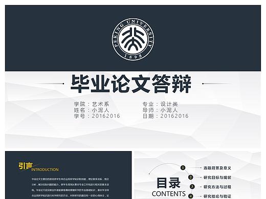 框架完整实用稳重论文答辩PPT模板