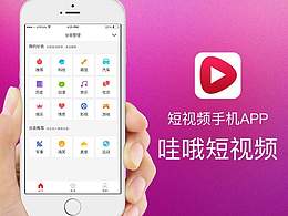 哇哦短视频APP设计总结