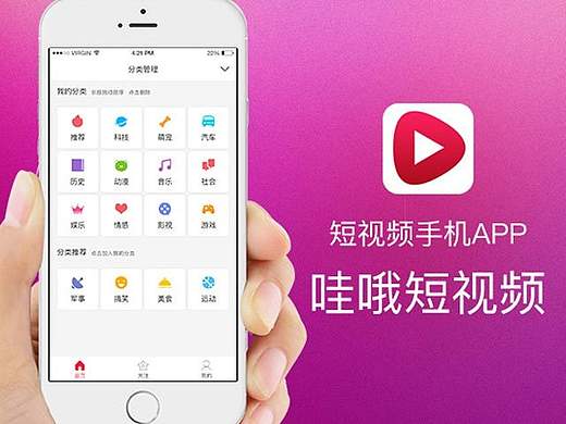 哇哦短视频APP设计总结