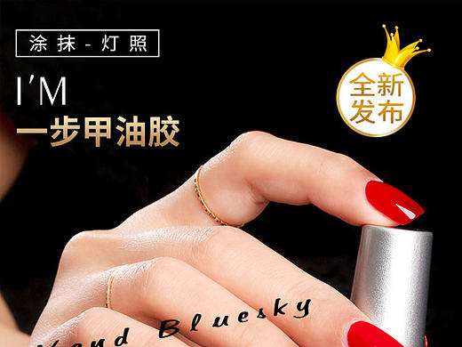 摄影 修图 美甲 甲油胶 