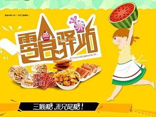 天猫  三颗糖新店首页设计