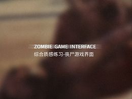 喪尸游戲UI