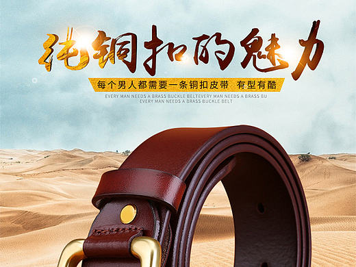 皮具类皮带页面图整理