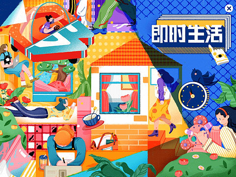 即时生活