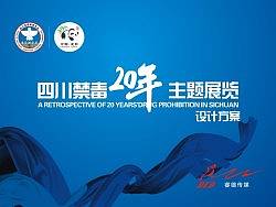 禁毒