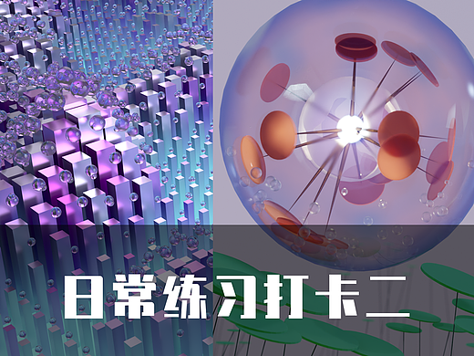 日常打卡系列二