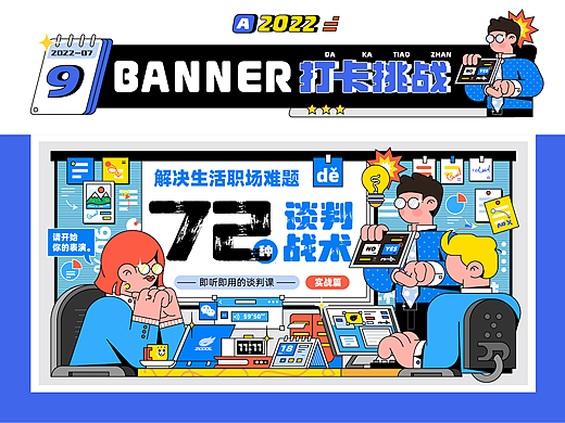 #今晚打老虎#28天创意banner打卡#day09
