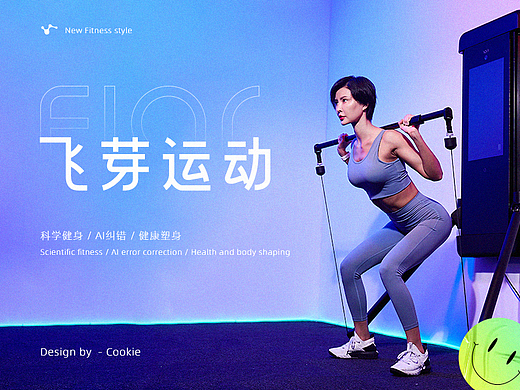 智能综合训练器丨项目复盘