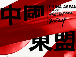 活动庆典