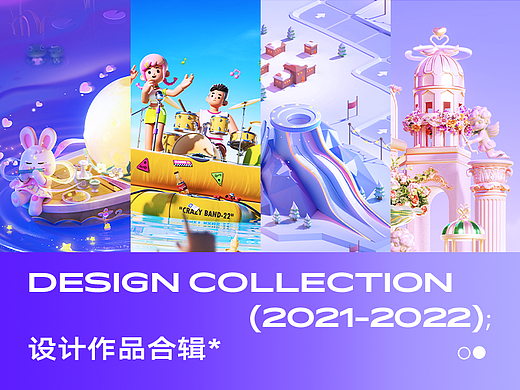 2021—22设计作品合辑