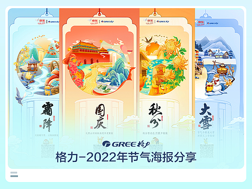 格力节气海报设计作品分享