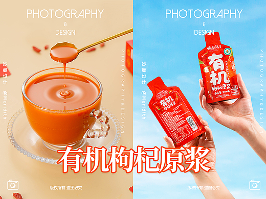 枸杞原浆||饮品摄影||平面摄影||原浆拍摄||枸杞原浆