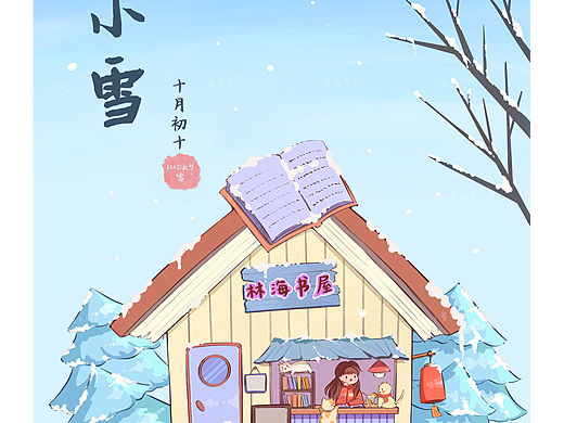 二十四节气海报插画之小雪|治愈系插画|林海书屋