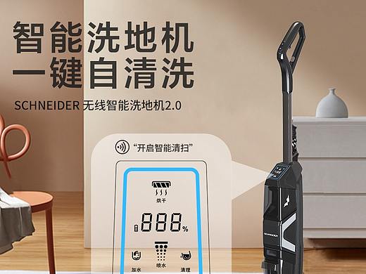 施耐德洗地机2.0天猫京东详情页