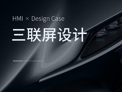 HMI设计案例：悠·境