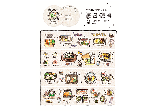 胶带｜小食记•每日便当