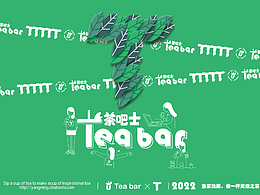 茶吧士（有沒(méi)有你愛(ài)的那一杯）