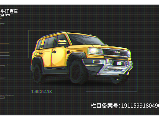 为比亚迪豹5绘制的全片插画