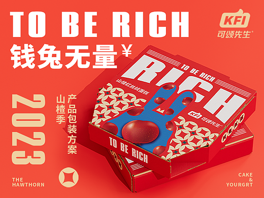 KFI可颂先生×山楂季|钱兔无量|产品应用方案